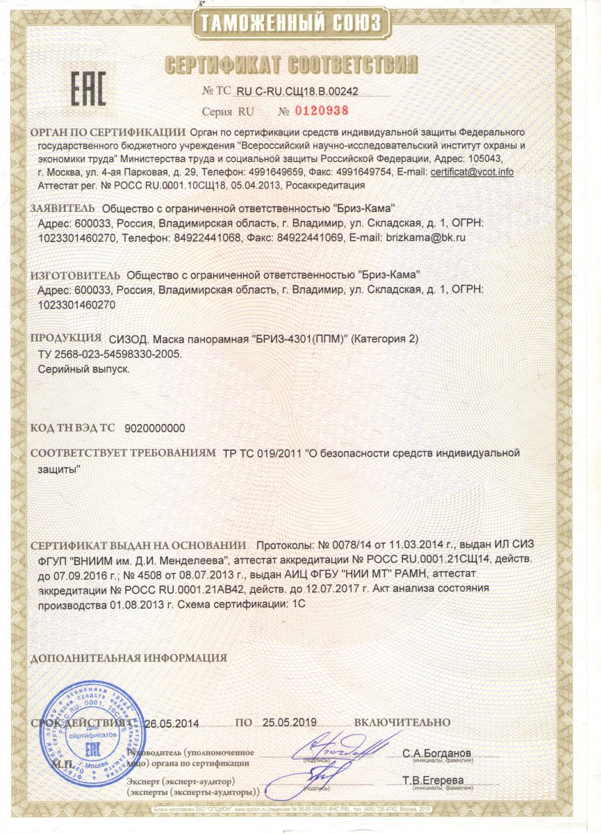 Сертификат Бриз-4301 ППМ